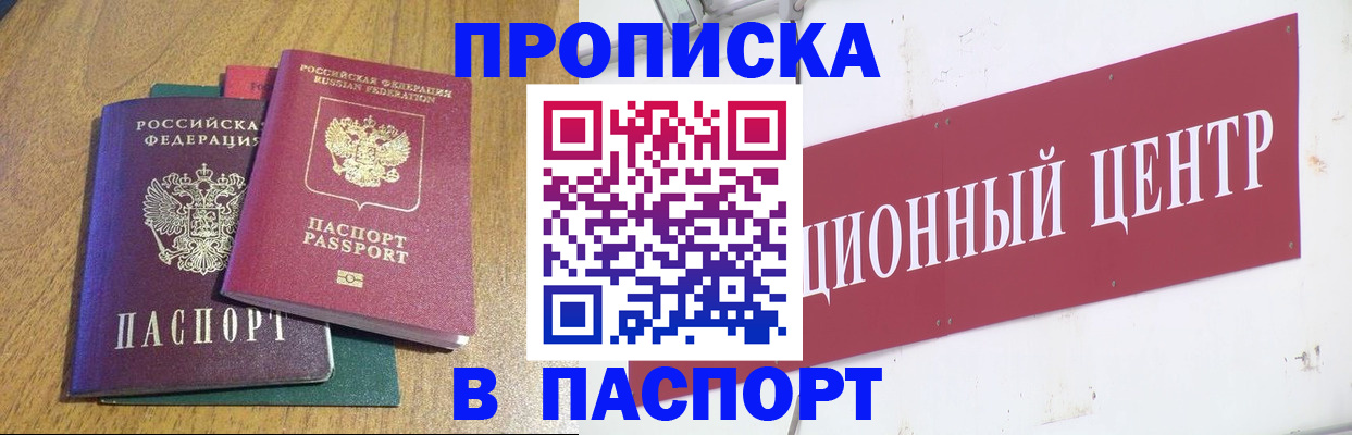 временная прописка в Яранске